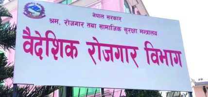 फागुन २० देखि २२ गतेसम्मको सार्वजनिक बिदामा श्रम स्वीकृति अनलाइनबाट