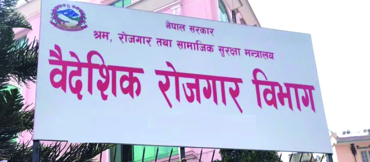 फागुन २० देखि २२ गतेसम्मको सार्वजनिक बिदामा श्रम स्वीकृति अनलाइनबाट