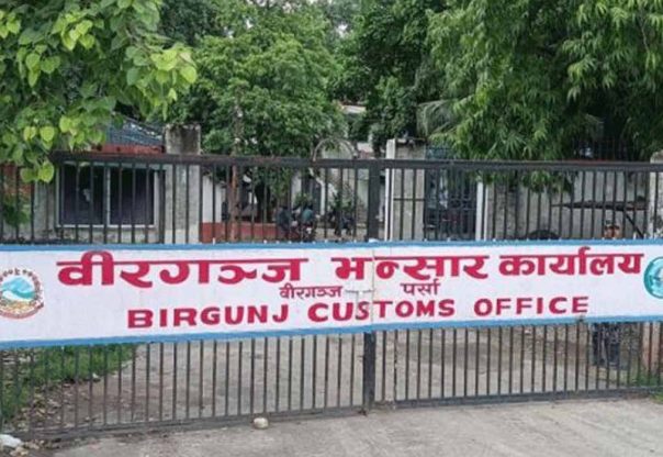 वीरगञ्ज भन्सारद्वारा नौ महिनामा एक खर्ब ७७ करोड राजस्व सङ्कलन