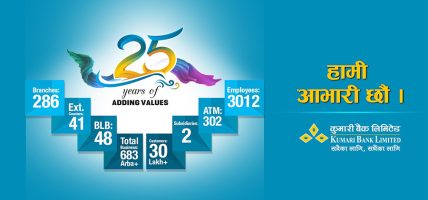 कुमारी बैंक लिमिटेडले विभिन्न कार्यक्रमहरु आयोजना गरेर आफ्नो २५ औं वार्षिकोत्सव मनाए