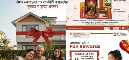 महालक्ष्मी विकास बैंकद्वारा नयाँ वर्ष २०८३ लक्षित विभिन्न योजनाहरु सार्वजानिक