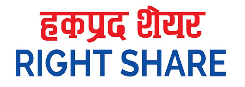 मेन्छियाम हाइड्रोपावरले १००% हकप्रद शेयर ल्याउने