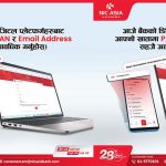 खातामा प्यान र ईमेल ठेगाना अद्यावधिक गर्न एनआईसी बैंकको आग्रह