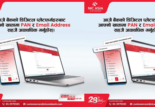 खातामा प्यान र ईमेल ठेगाना अद्यावधिक गर्न एनआईसी बैंकको आग्रह
