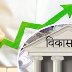 विकास बैङ्कको नाफामा उल्लेख्य वृद्धि,मुक्तिनाथ अग्रस्थानमा