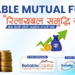 रिलायबल समृद्धि योजना २ मा आवेदन दिने आज अन्तिम दिन