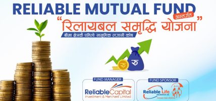 रिलायबल समृद्धि योजना २ मा आवेदन दिने आज अन्तिम दिन