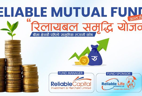 रिलायबल समृद्धि योजना २ मा आवेदन दिने आज अन्तिम दिन