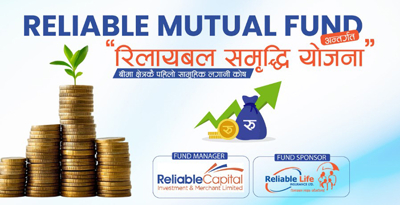 रिलायबल समृद्धि योजना २ मा आवेदन दिने आज अन्तिम दिन