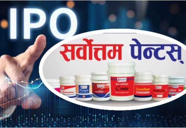 सर्वोत्तम पेन्ट्स इण्डष्ट्रिजको आईपीओ भर्ने आज अन्तिम दिन