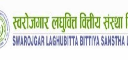 स्वरोजगार लघुवित्त वित्तीय संस्थाको संस्थापक शेयर सर्वसाधारणलाई बिक्रीमा