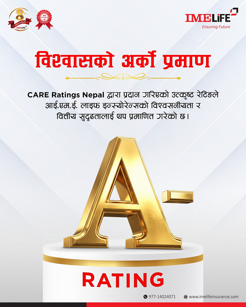 आईएमई लाइफ इन्स्योरेन्सको CARE–NP BBB+ बाट CARE–NP A–मा स्तरोन्नति आईएमई लाइफ इन्स्योरेन्सको CARE–NP BBB+ बाट CARE–NP A–मा स्तरोन्नति