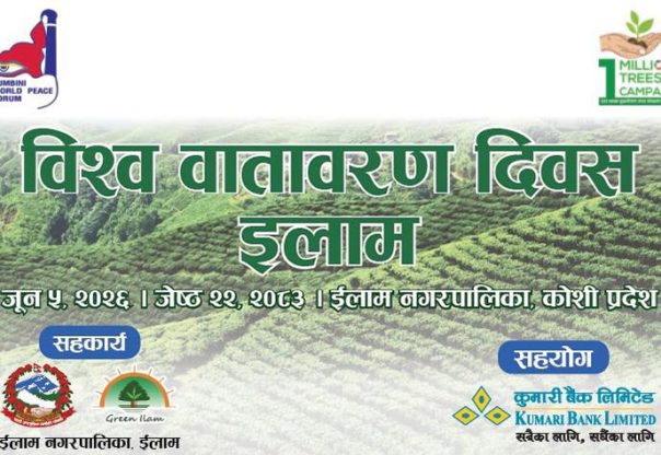 कुमारी बैंकद्धारा ईलाममा वृक्षारोपण कार्यक्रम