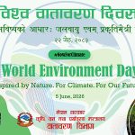 आज विश्व वातावरण दिवस  विभिन्न कार्यक्रम गरी मनाइँदै