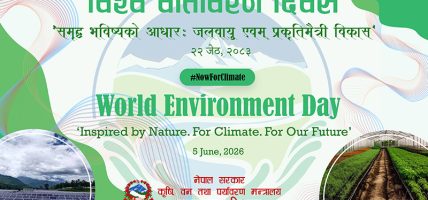 आज विश्व वातावरण दिवस  विभिन्न कार्यक्रम गरी मनाइँदै