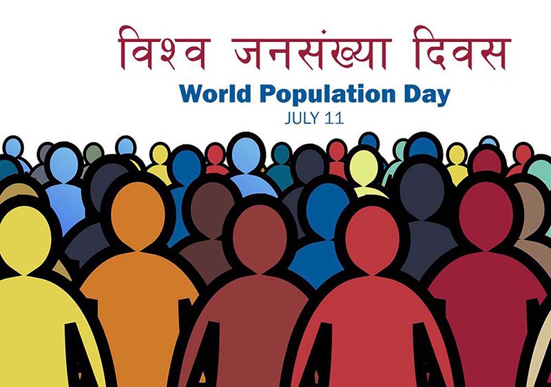 आज विश्व जनसंख्या दिवस मनाइँदै आज विश्व जनसंख्या दिवस मनाइँदै