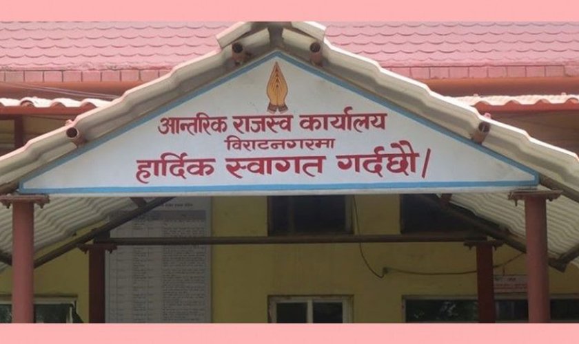 आन्तरिक राजस्व कार्यालय विराटनगरद्वारा रु दश अर्ब राजस्व सङ्कलन