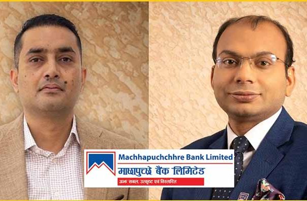 माछापुच्छ्रे बैंकको सिनियर डीसीईओमा अर्याल र डीसीईओमा जमरकटेल नियुक्त
