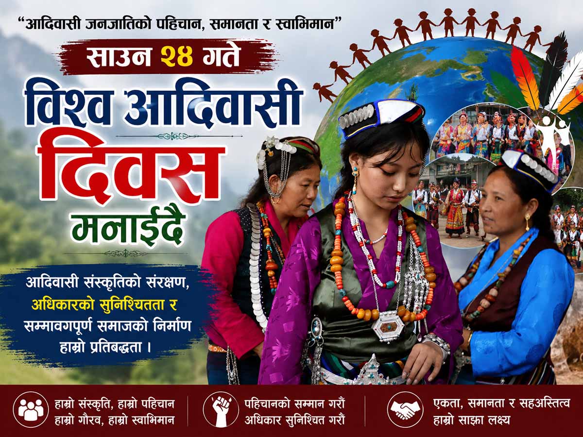 आज विश्व आदिवासी दिवस , अधिकार र पहिचान संरक्षणमा जोड