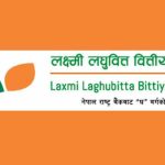 लक्ष्मी लघुवित्त वित्तीय संस्थाको नाफामा १२६ प्रतिशत उछाल लक्ष्मी लघुवित्त वित्तीय संस्थाको नाफामा १२६ प्रतिशत उछाल