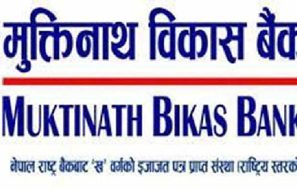 मुक्तिनाथ विकास बैंकको ५.५४ प्रतिशत ब्याजदरमा अटो लोन योजना