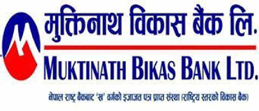 मुक्तिनाथ विकास बैंकको ५.५४ प्रतिशत ब्याजदरमा अटो लोन योजना