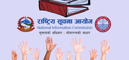 राष्ट्रिय सूचना दिवस बिभिन्न कार्यक्रम गरी मनाइदैँ