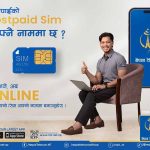 अब जीएसएम पोस्टपेड मोबाइल नामसारी अब अनलाइन मार्फत भर्न सकिने
