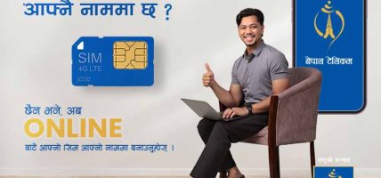 अब जीएसएम पोस्टपेड मोबाइल नामसारी अब अनलाइन मार्फत भर्न सकिने