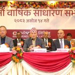 एभरेष्ट बैंकको ३२औं वार्षिक साधारण सभा सम्पन्न