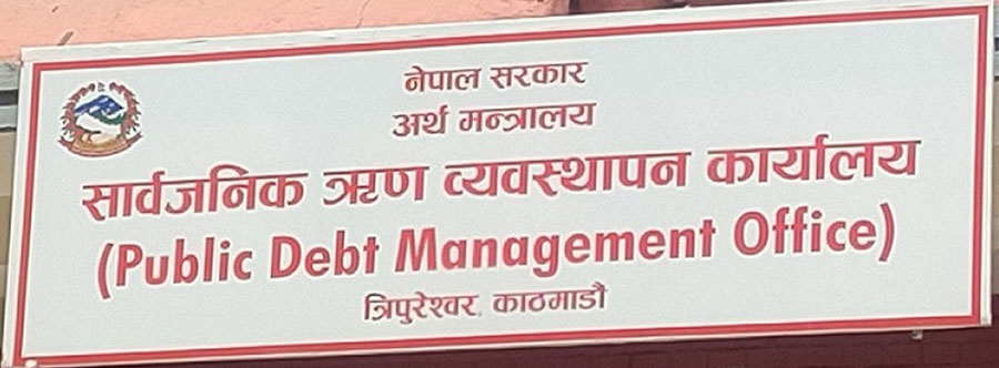 सार्वजनिक ऋण २९ खर्ब ७३ अर्ब नाघ्यो