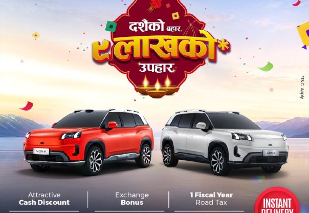 यस दशैंमा आयोनको विशेष उपहार, आकर्षक अफरसहित तत्काल डेलिभरी