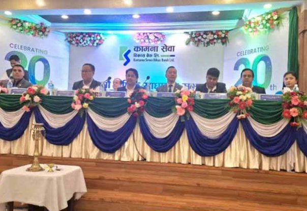 कामना सेवा विकास बैंकको साधारण सभा सम्पन्न