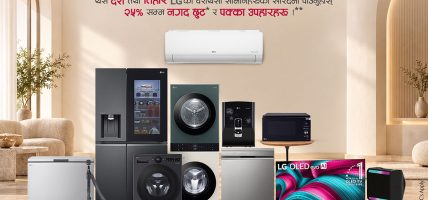 दशैँ–तिहार लक्षित एलजीको उपहार– २५ प्रतिशतसम्म छुट