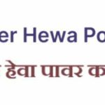 सुपर हेवा पावर कम्पनीको १६औँ वार्षिक साधारण सभा असोज २५ गते सुपर हेवा पावर कम्पनीको १६औँ वार्षिक साधारण सभा असोज २५ गते