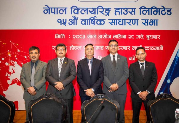 नेपाल क्लियरिङ्ग हाउसको पन्ध्रौँ वार्षिक साधारण सभा सम्पन्न