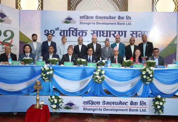सांग्रिला डेभलपमेन्ट बैंकको २२औं वार्षिक साधारण सभा सम्पन्न