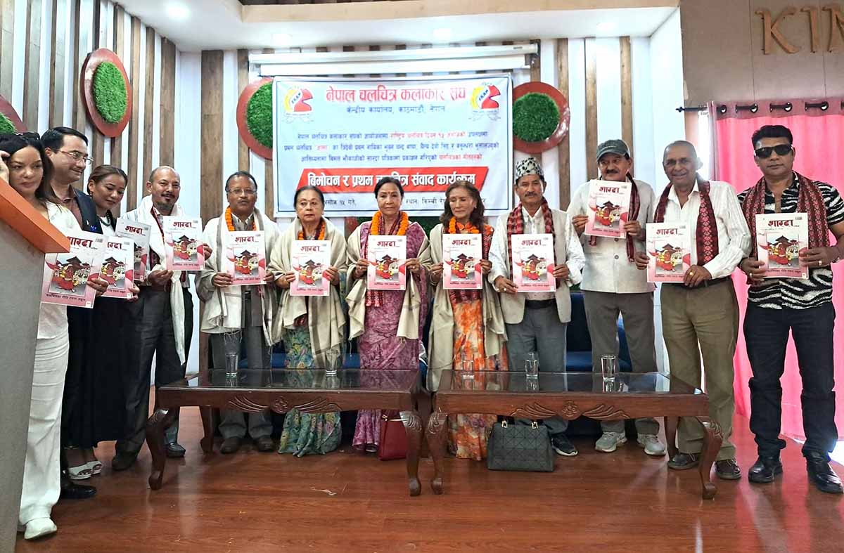 राष्ट्रिय चलचित्र दिवसको अवसरमा कलाकार सङ्घद्वारा विशेष कार्यक्रम