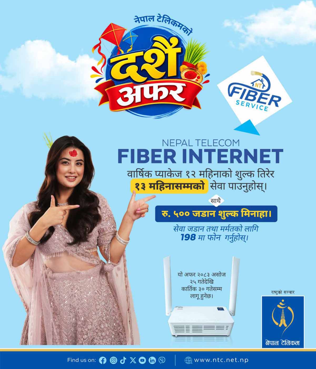 नेपाल टेलिकमको दसैँ, तिहार अफर