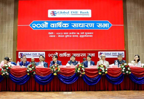 ग्लोबल आइएमई बैंकको २० औं साधारण सभा सम्पन्न, शेयरधनीहरुको १० प्रतिशत लाभांश पारित