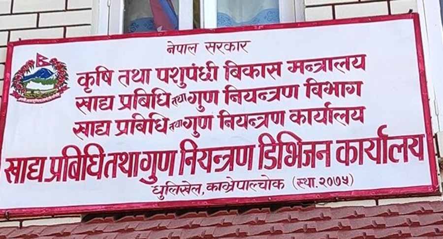 मिठाई पसललाई उपभोग्य मिति र मूल्य खुलाउन निर्देशन