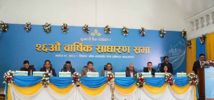 कुमारी बैंककाे २६ ओैं साधारण सभा सम्पन्न