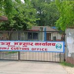 वीरगन्ज भन्सारद्धारा लक्ष्यभन्दा बढी राजस्व सङ्कलन
