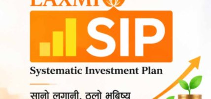 शुभ लक्ष्मी कोषको आकार ३ अर्ब रुपैयाँ पुर्‍याउन सेबोनको स्वीकृति