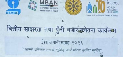 विश्व लगानी सप्ताह २०२६ अन्तर्गत नेपाल एसबिआई मर्चेन्ट बैंकिङ्गद्वारा वित्तीय साक्षरता तथा पुँजी बजार सचेतना कार्यक्रम सम्पन्न
