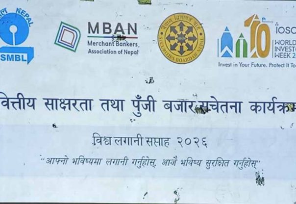 विश्व लगानी सप्ताह २०२६ अन्तर्गत नेपाल एसबिआई मर्चेन्ट बैंकिङ्गद्वारा वित्तीय साक्षरता तथा पुँजी बजार सचेतना कार्यक्रम सम्पन्न